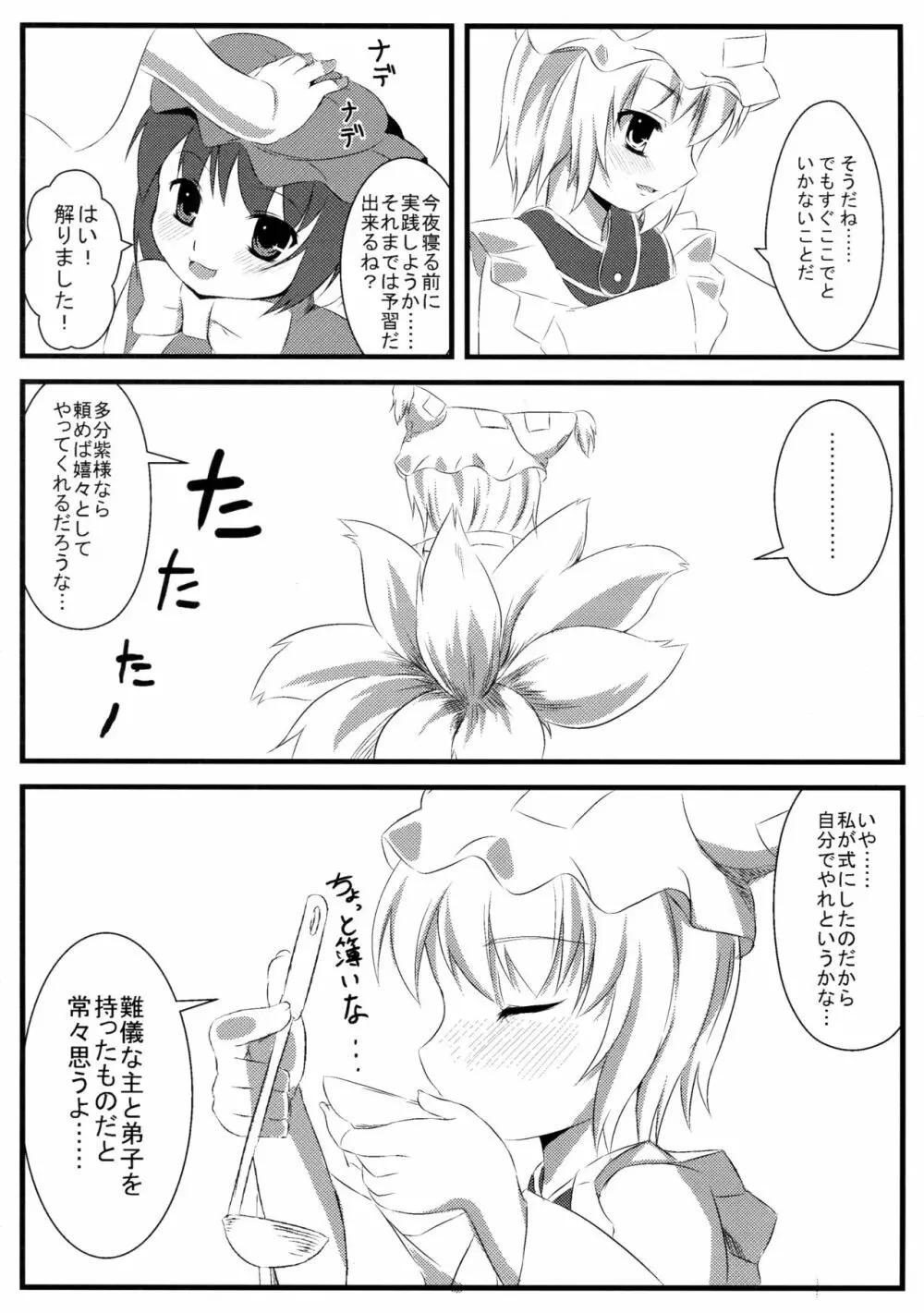 らんちき！ - page6
