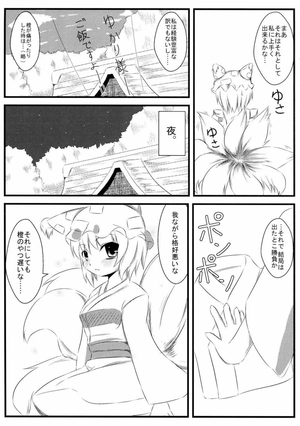 らんちき！ - page7