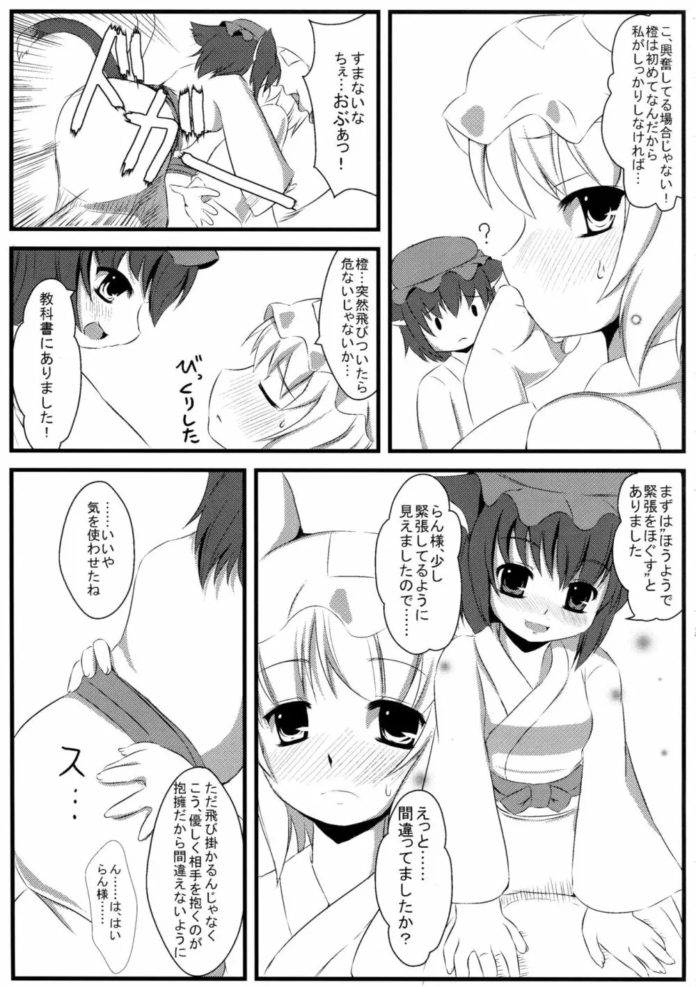 らんちき！ - page9