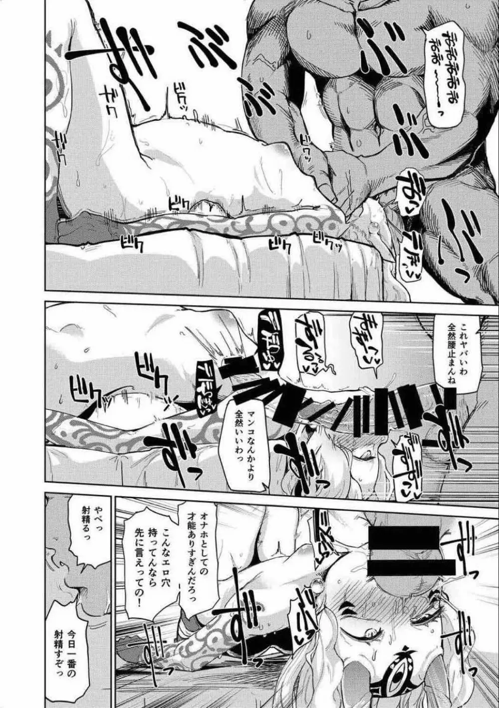 令呪をもって命ずる!二画 - page17