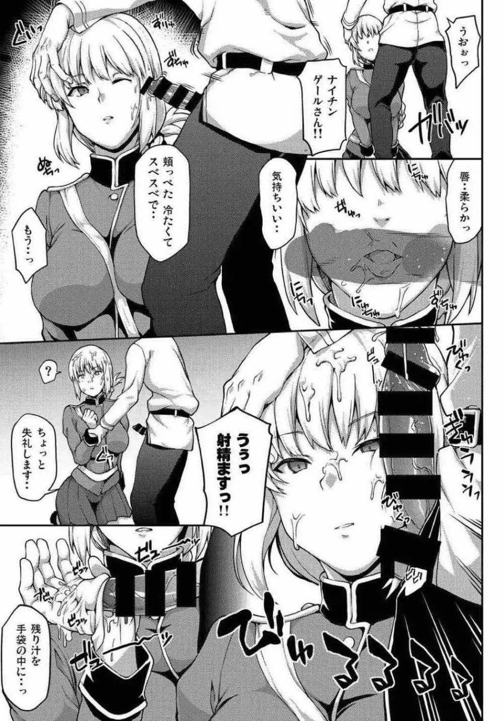 令呪をもって命ずる!二画 - page23
