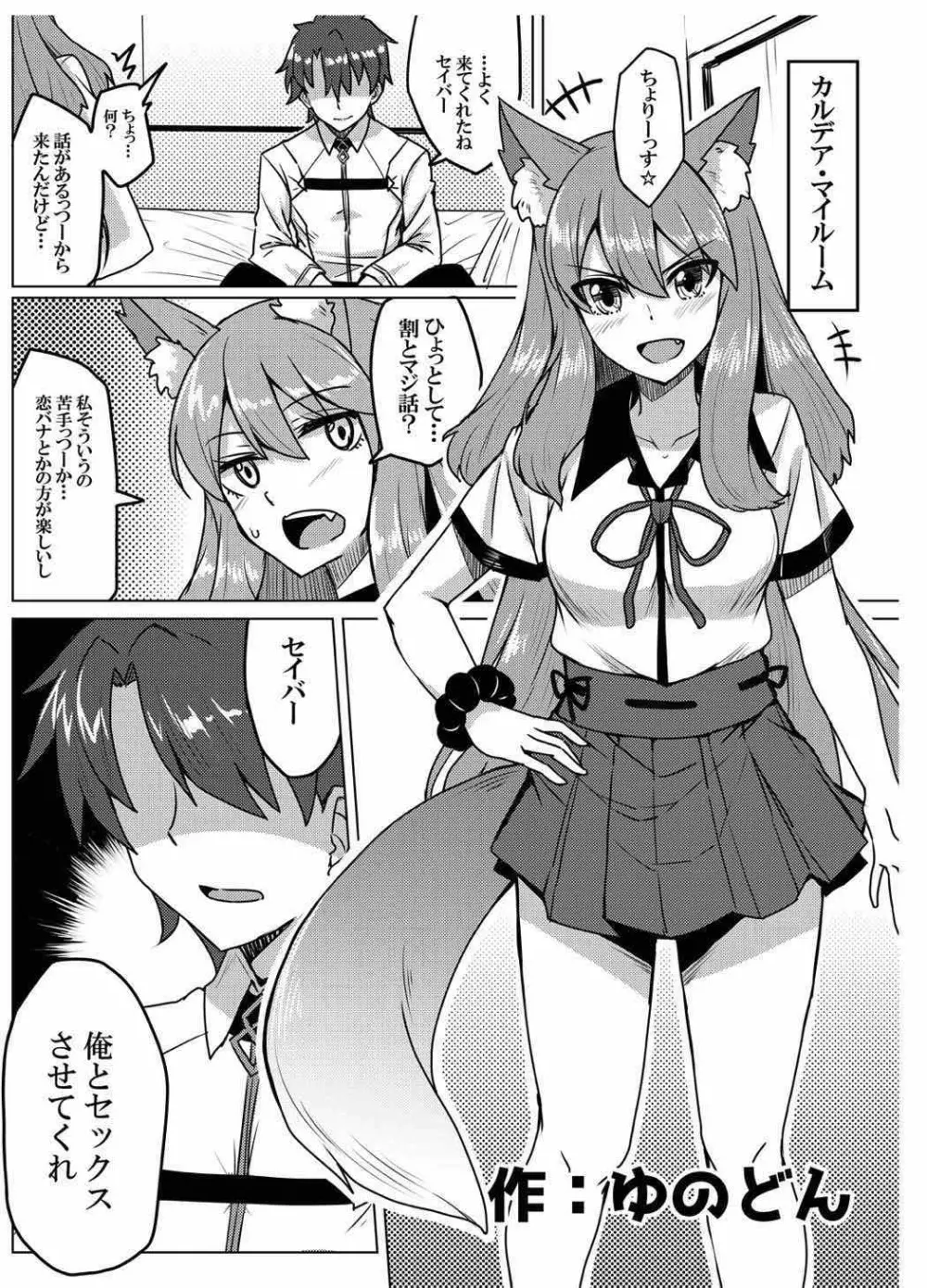 令呪をもって命ずる!二画 - page28