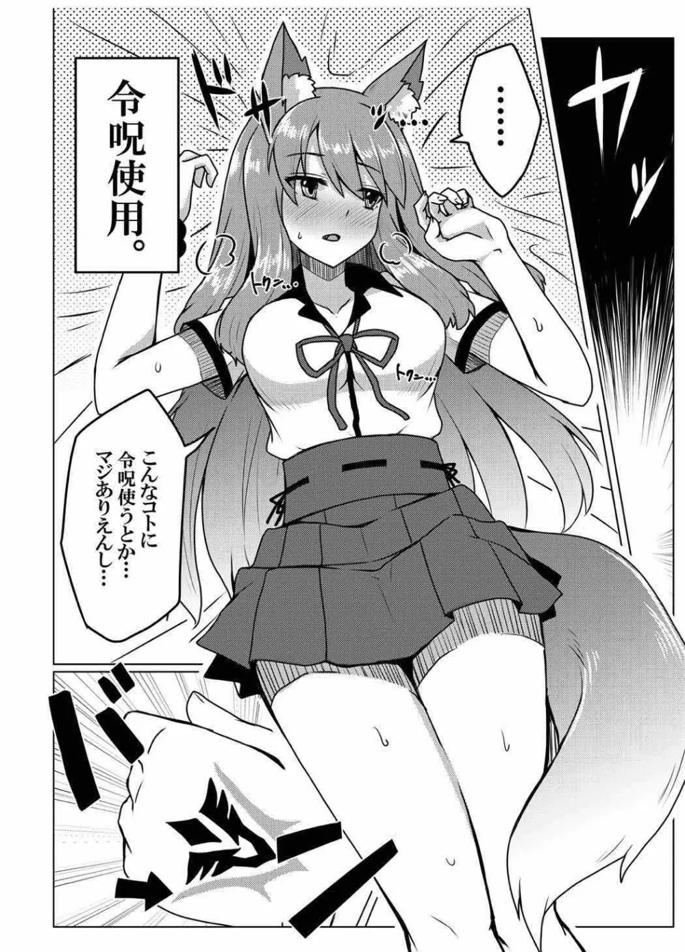令呪をもって命ずる!二画 - page29