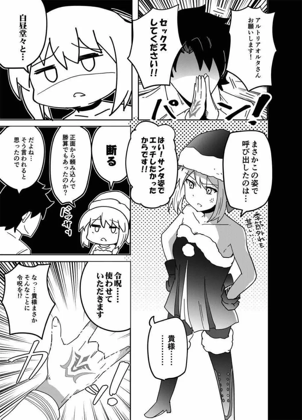 令呪をもって命ずる!二画 - page3