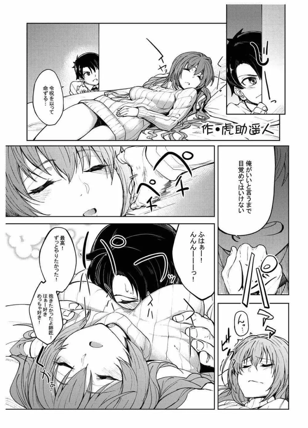 令呪をもって命ずる!二画 - page35