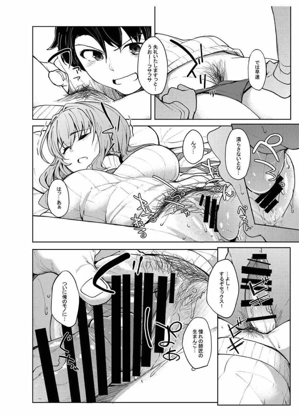 令呪をもって命ずる!二画 - page36