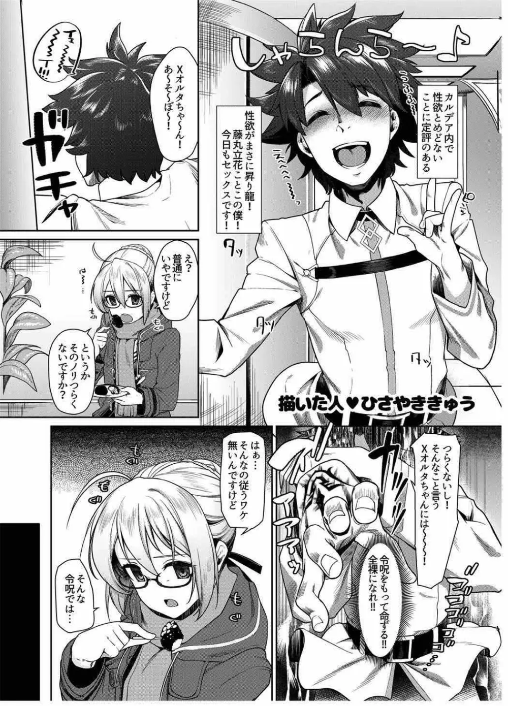 令呪をもって命ずる!二画 - page40