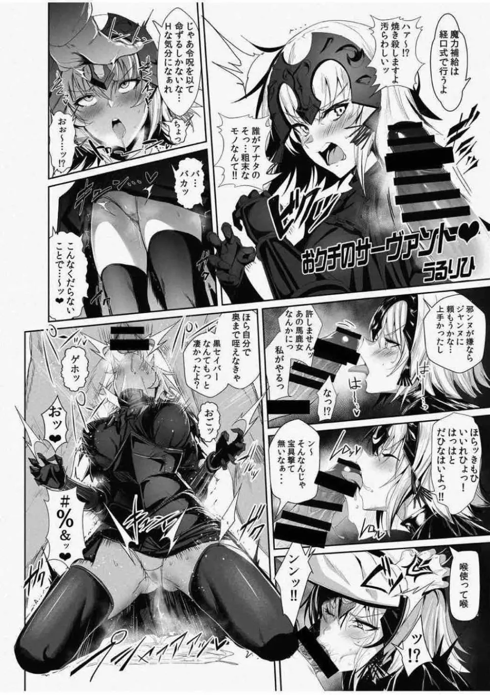 令呪をもって命ずる!二画 - page47