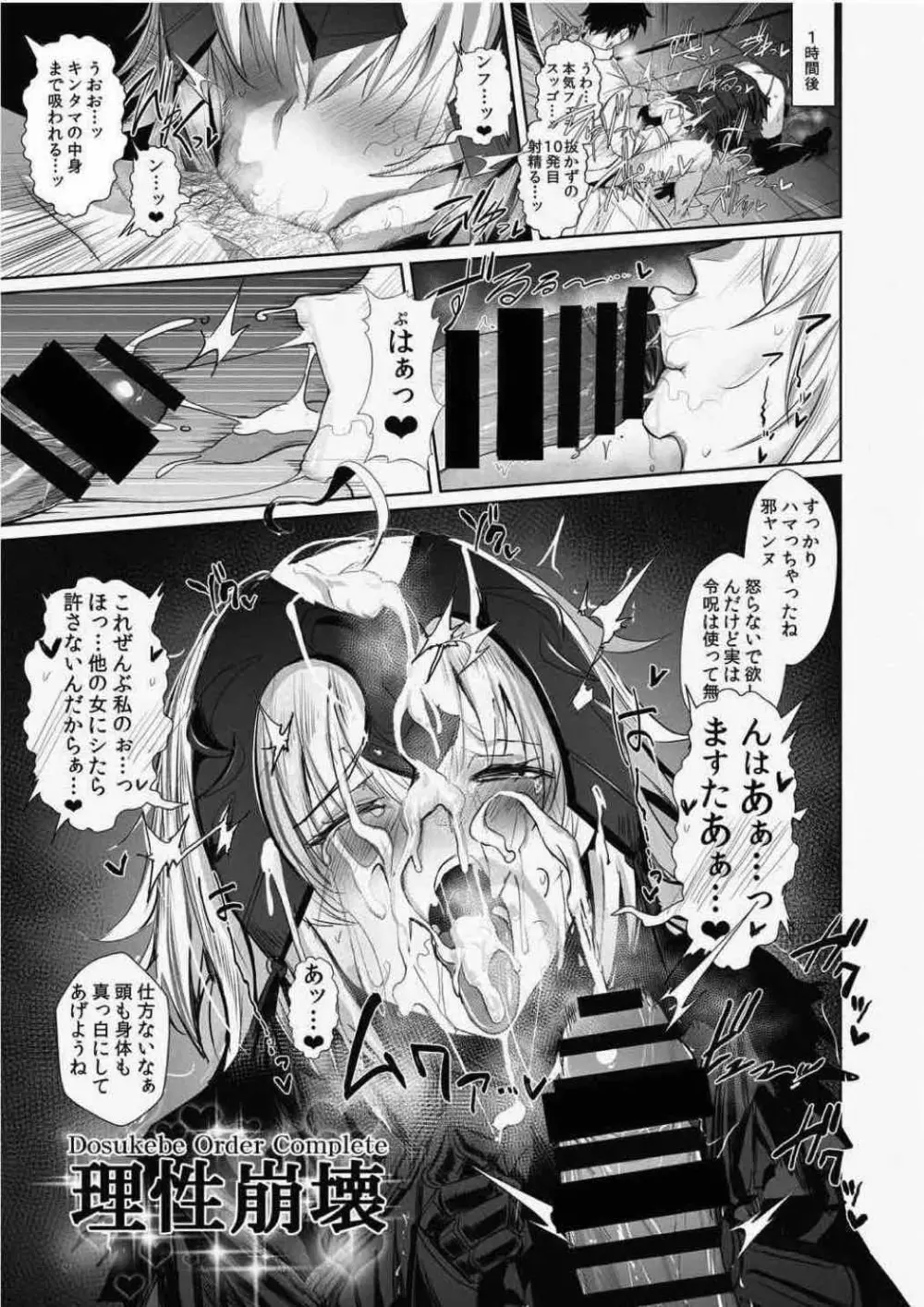 令呪をもって命ずる!二画 - page48