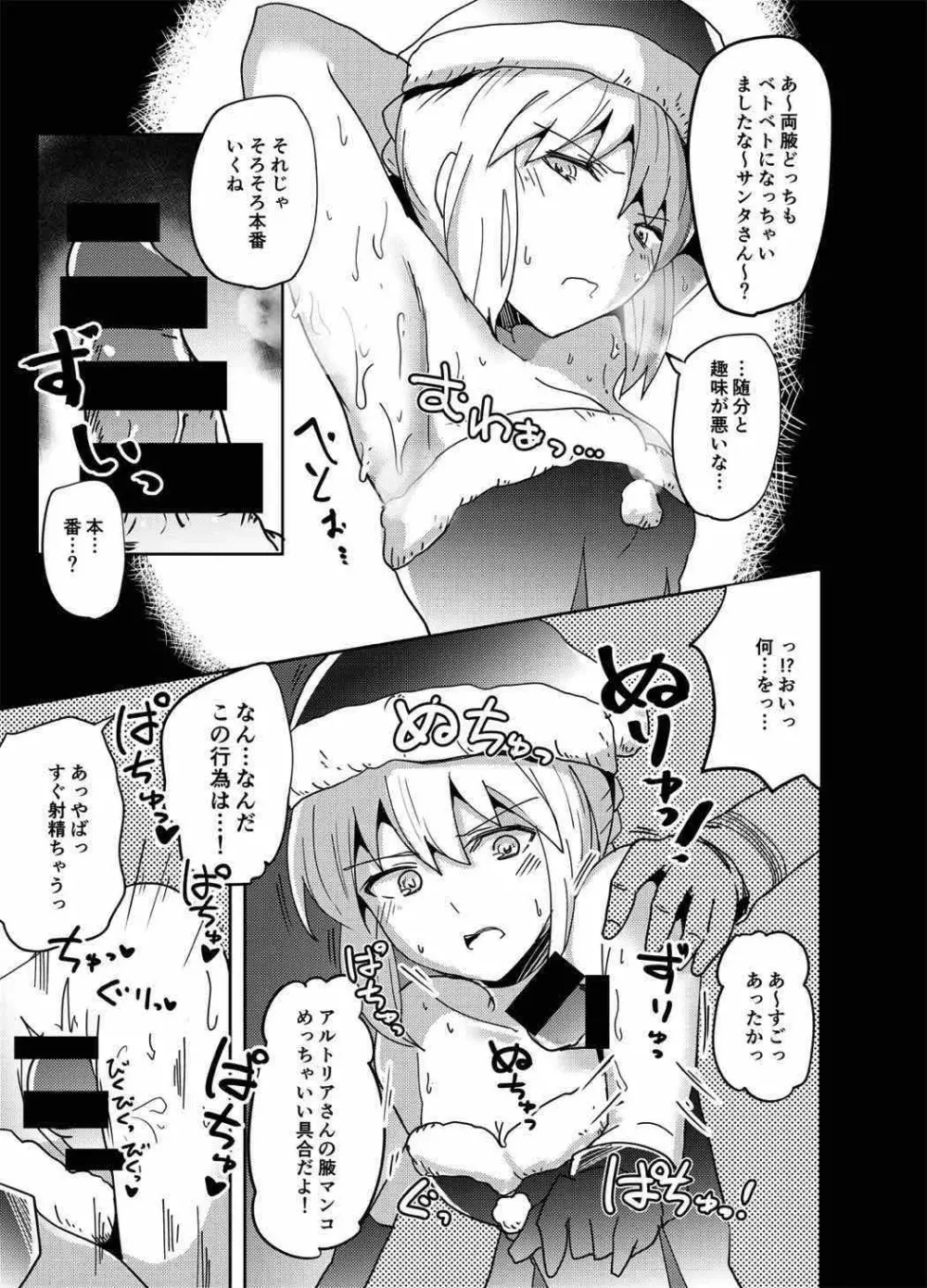 令呪をもって命ずる!二画 - page5