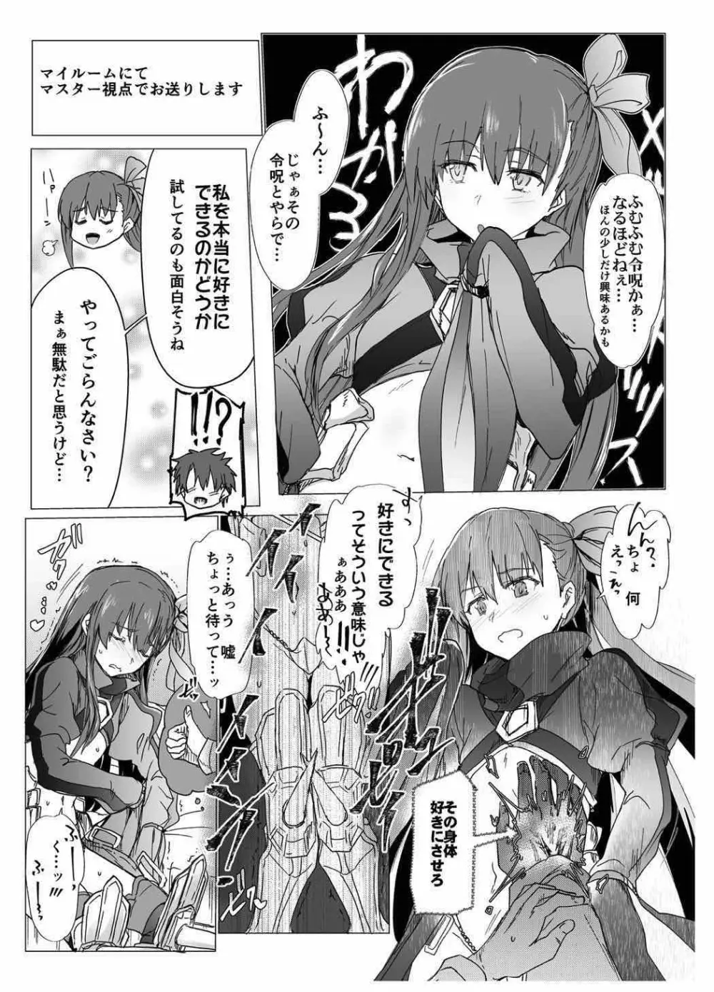 令呪をもって命ずる!二画 - page50