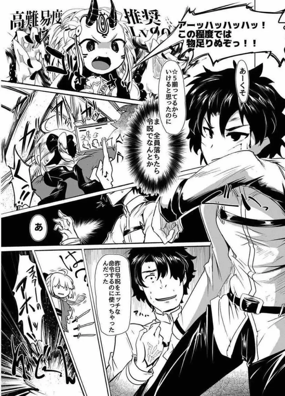 令呪をもって命ずる!二画 - page55