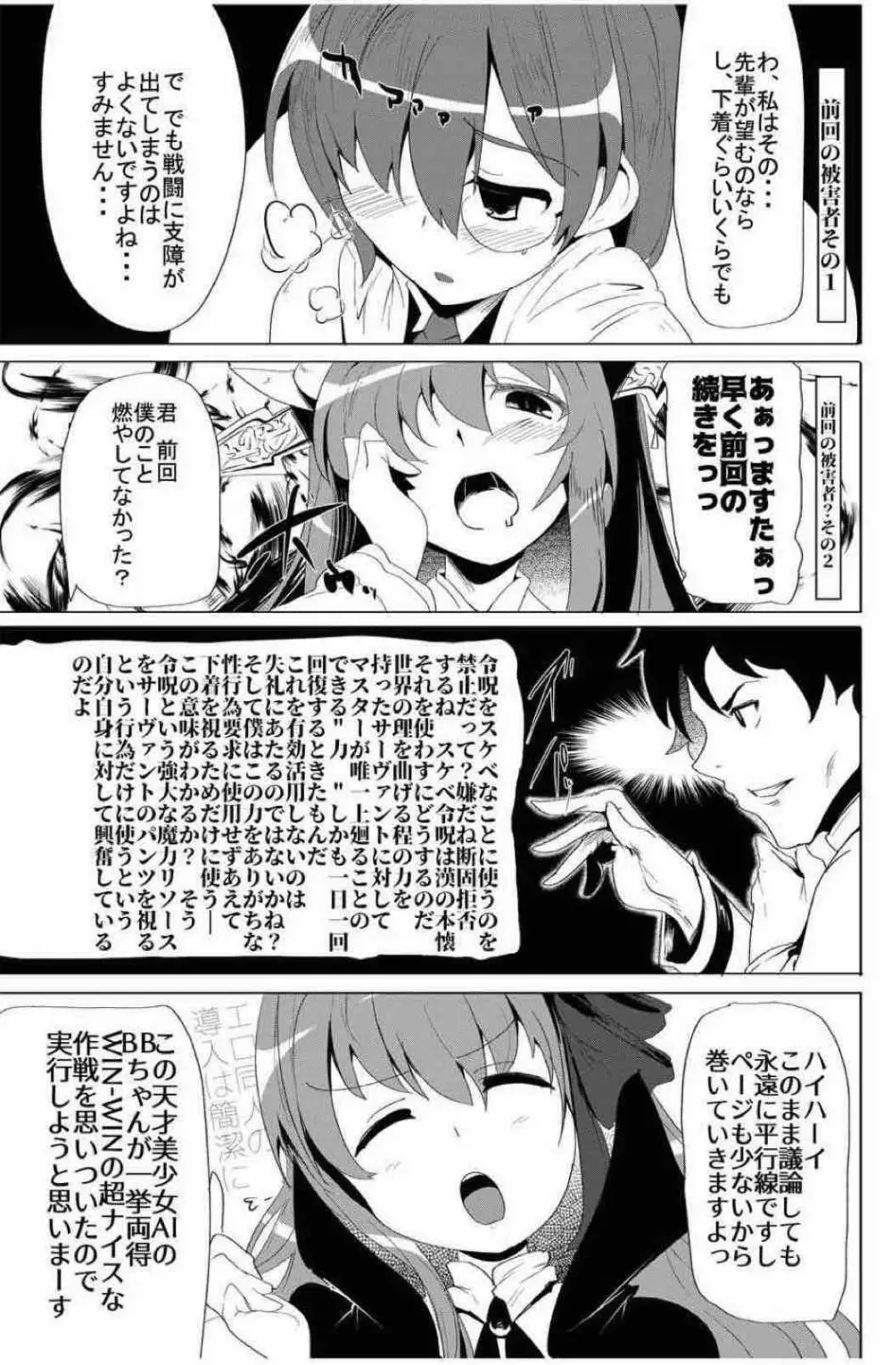 令呪をもって命ずる!二画 - page57