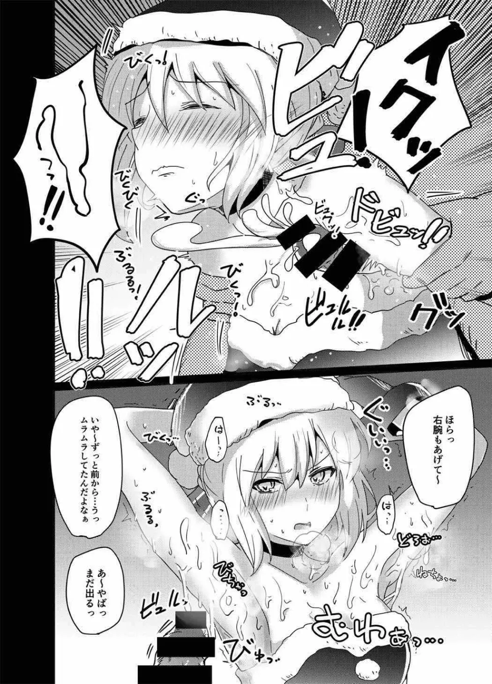 令呪をもって命ずる!二画 - page6