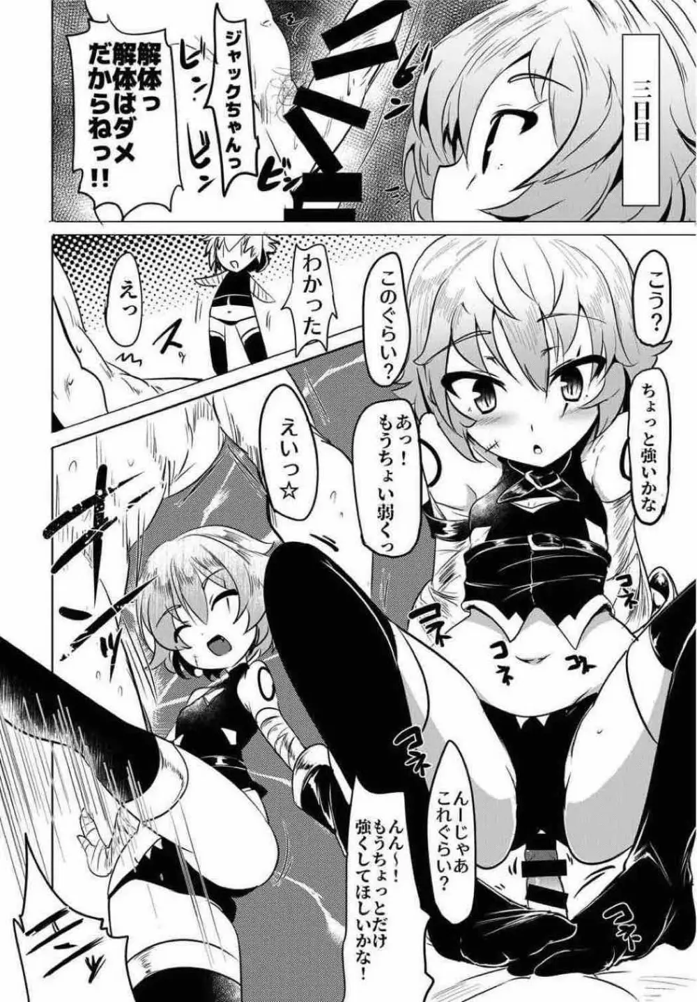 令呪をもって命ずる!二画 - page60