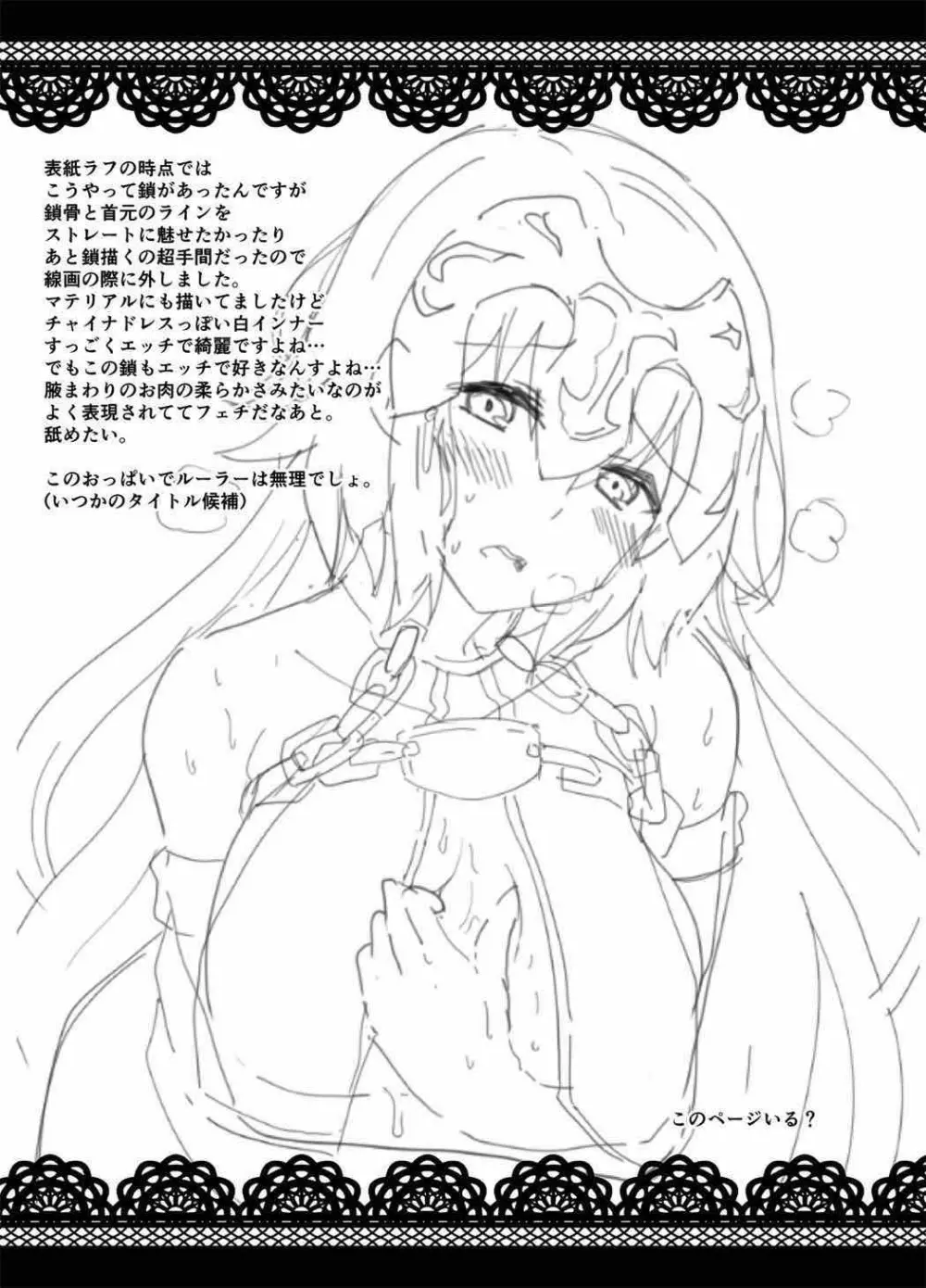 令呪をもって命ずる!二画 - page65
