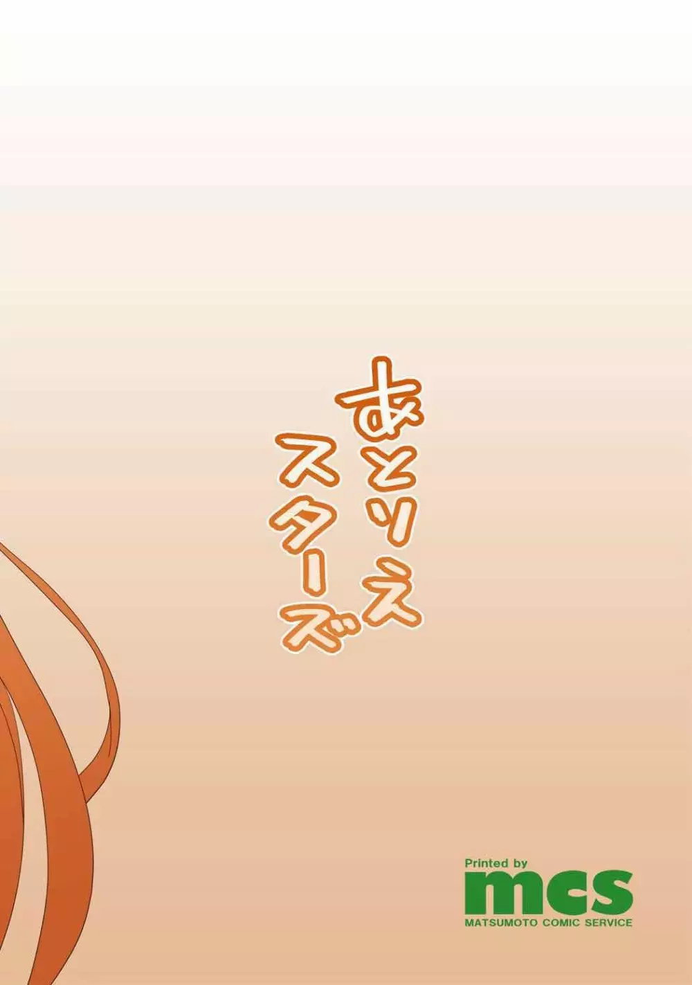 令呪をもって命ずる!二画 - page67