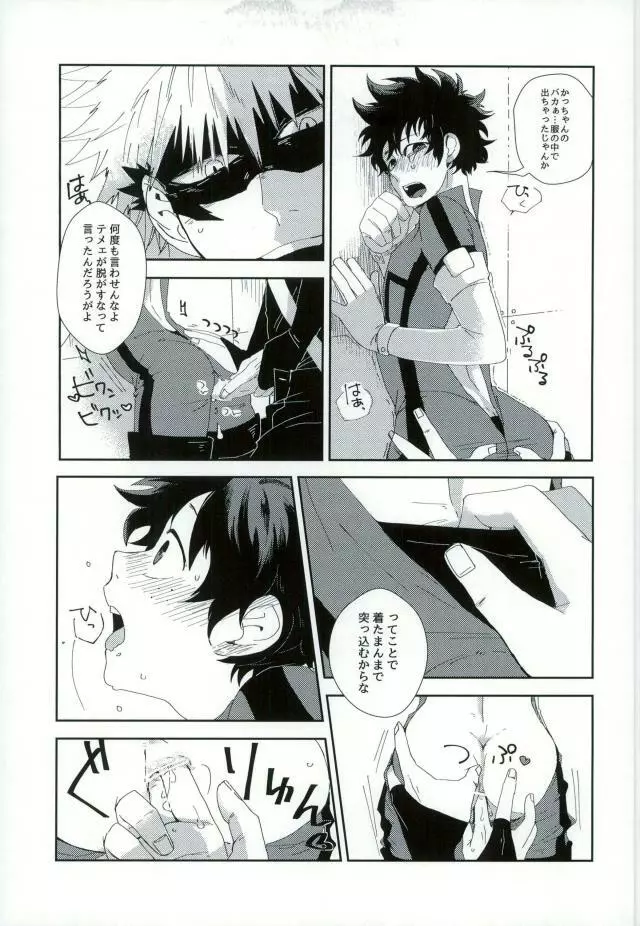 『戦闘服は脱がさないで』って言ったのは別にそういう意味じゃないんだけど。 - page11