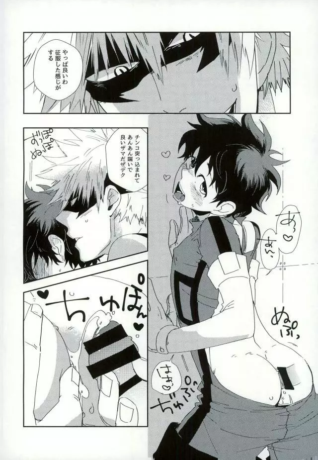 『戦闘服は脱がさないで』って言ったのは別にそういう意味じゃないんだけど。 - page14