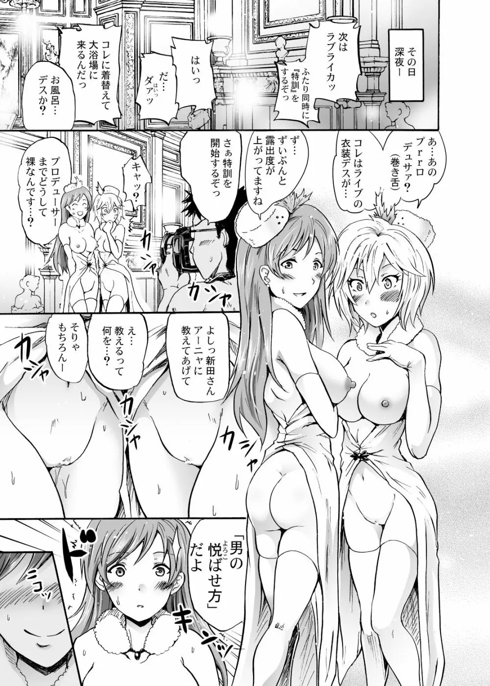 『せったい』合宿!？ラブジェネレーションで凛ちゃんなう! - page12