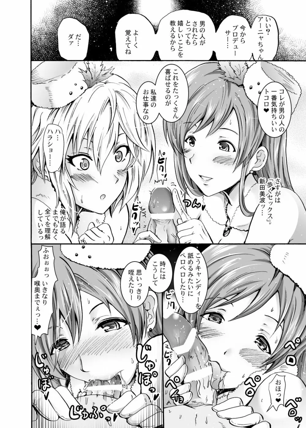 『せったい』合宿!？ラブジェネレーションで凛ちゃんなう! - page13