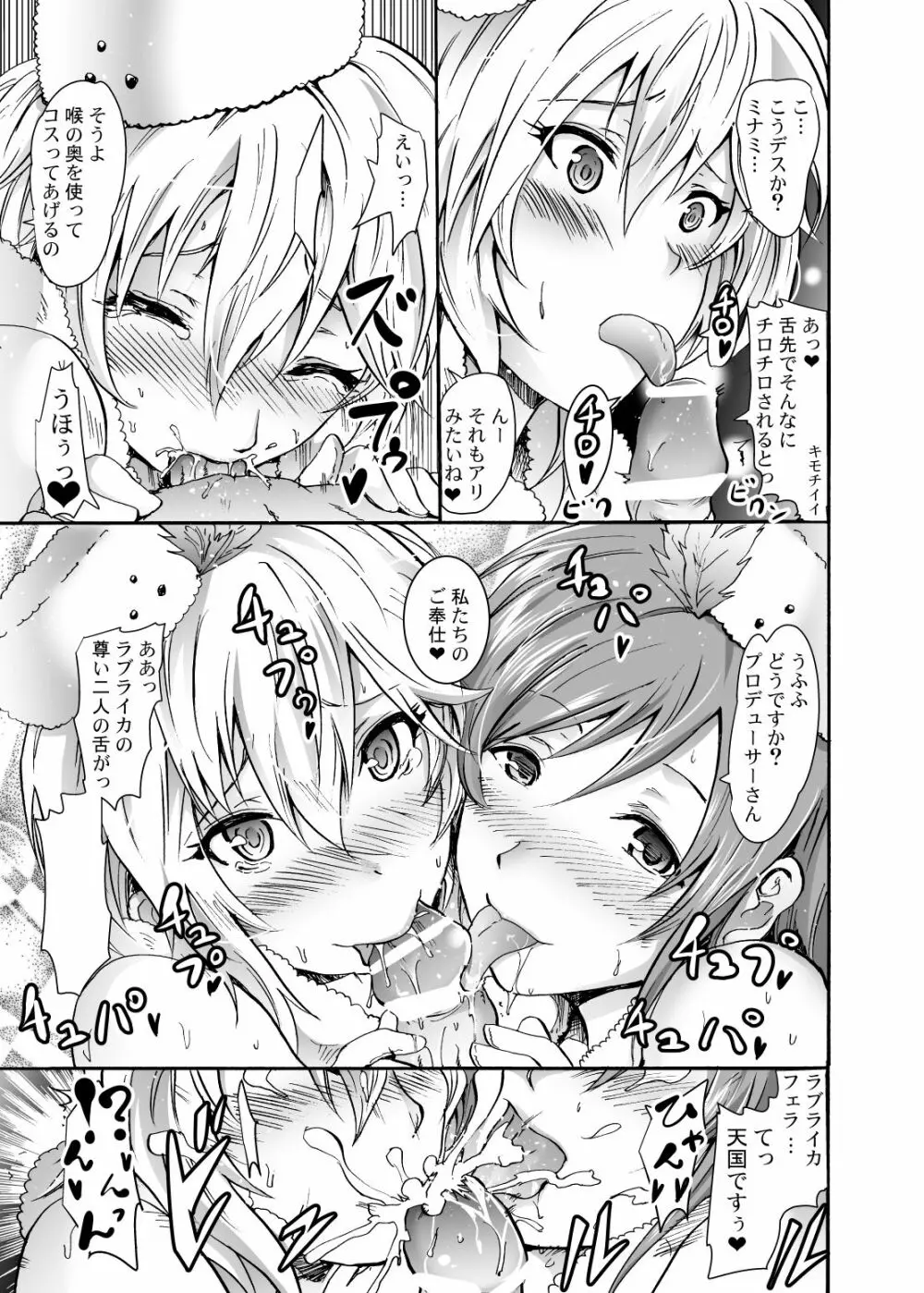 『せったい』合宿!？ラブジェネレーションで凛ちゃんなう! - page14
