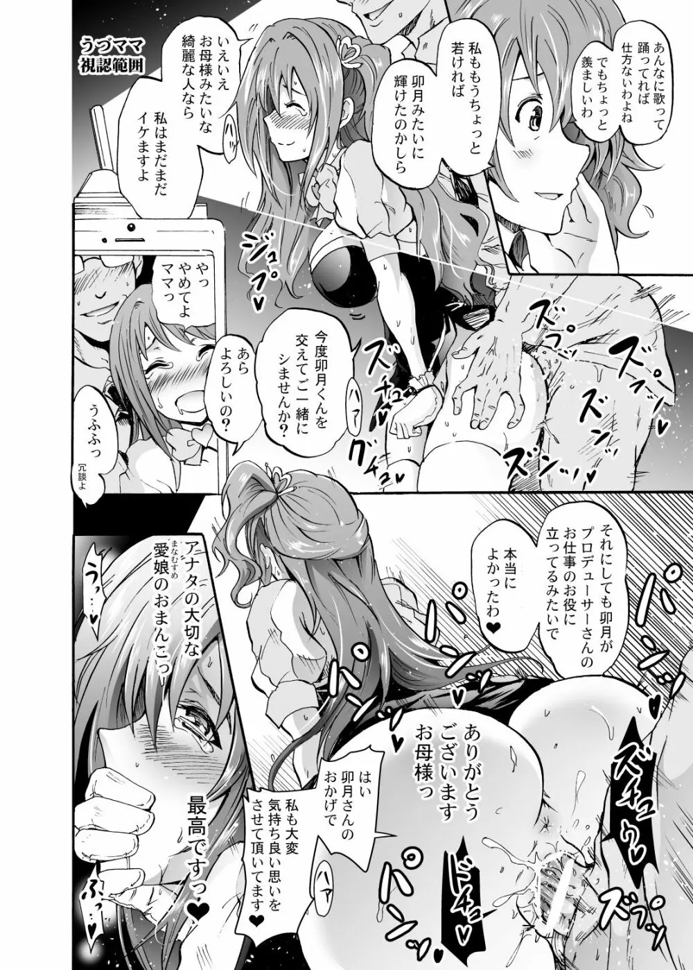 『せったい』合宿!？ラブジェネレーションで凛ちゃんなう! - page27