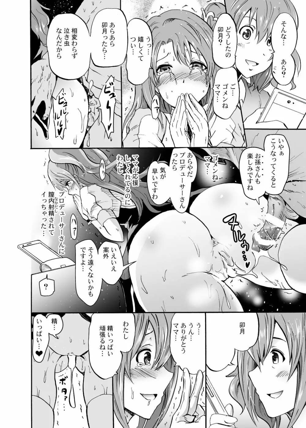 『せったい』合宿!？ラブジェネレーションで凛ちゃんなう! - page29