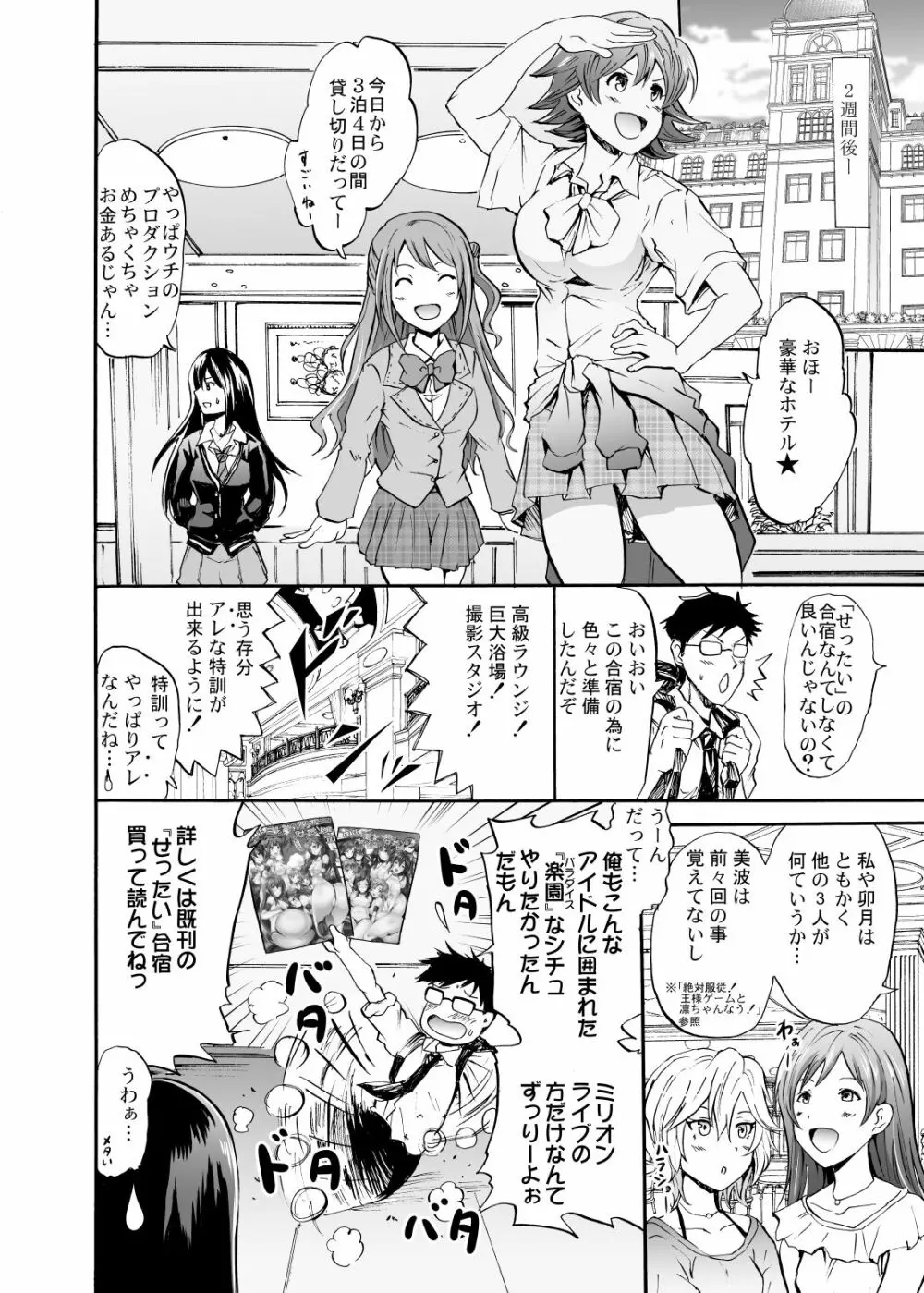 『せったい』合宿!？ラブジェネレーションで凛ちゃんなう! - page3