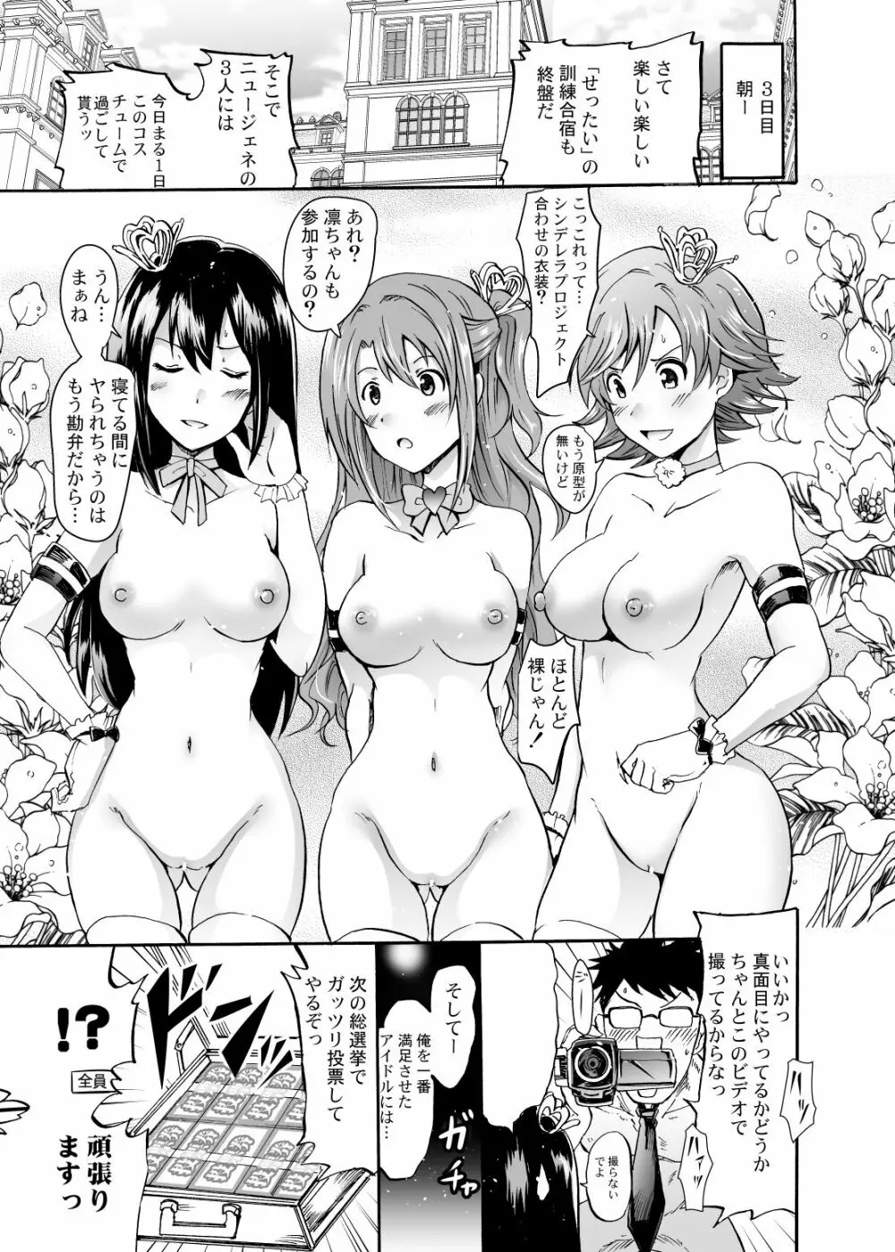 『せったい』合宿!？ラブジェネレーションで凛ちゃんなう! - page30