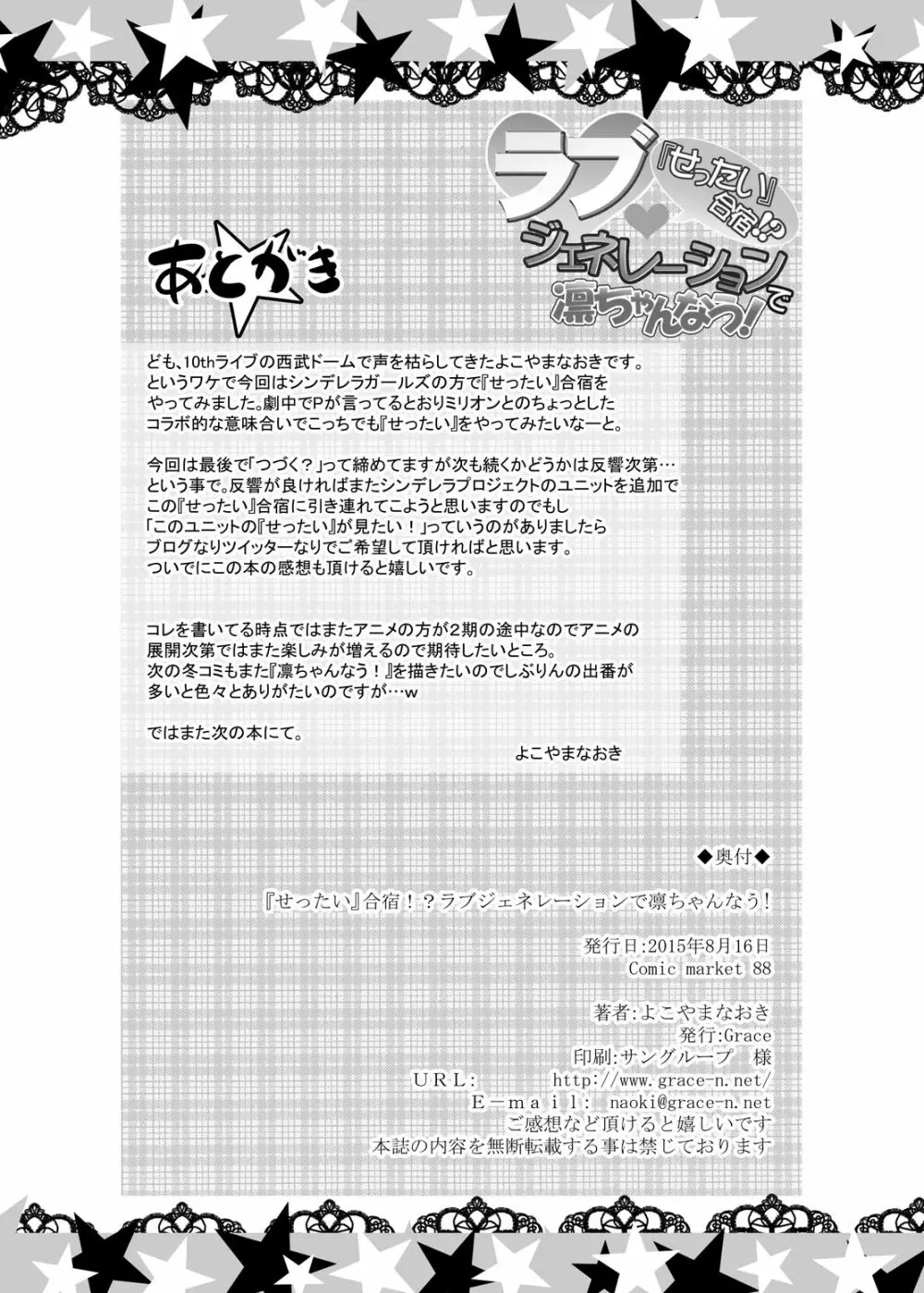 『せったい』合宿!？ラブジェネレーションで凛ちゃんなう! - page37