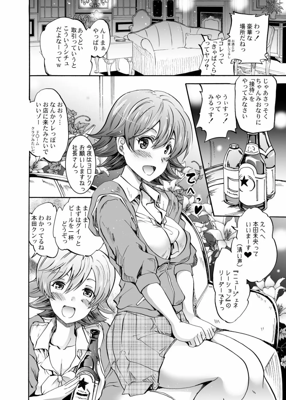 『せったい』合宿!？ラブジェネレーションで凛ちゃんなう! - page5