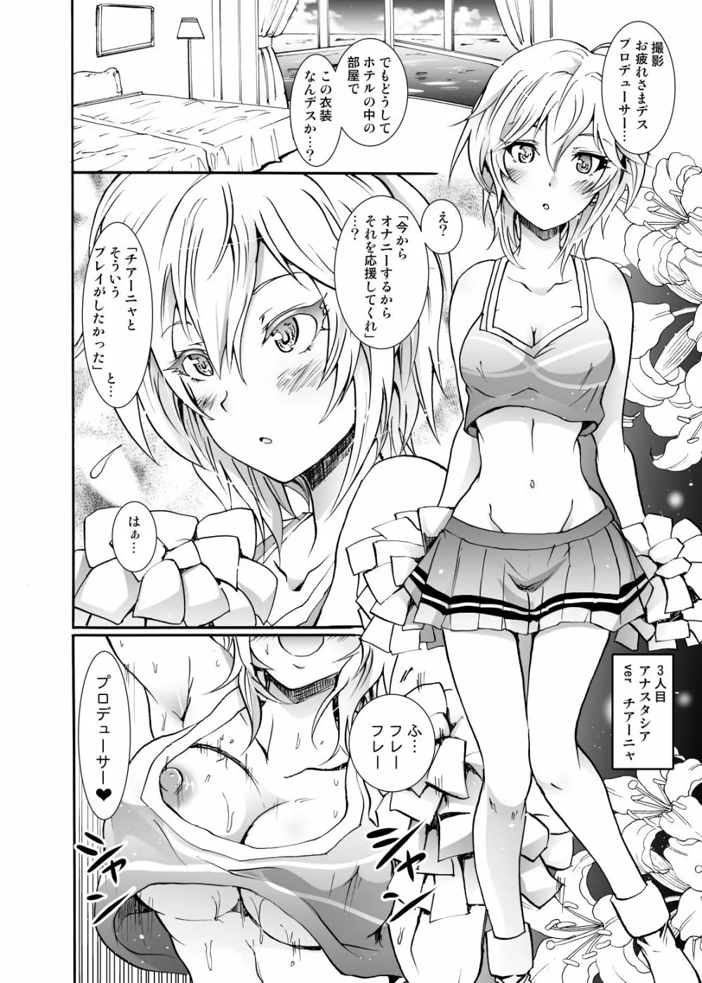 プロジェクト「ギリギリ撮影会」クローネで凛ちゃんなう! - page13