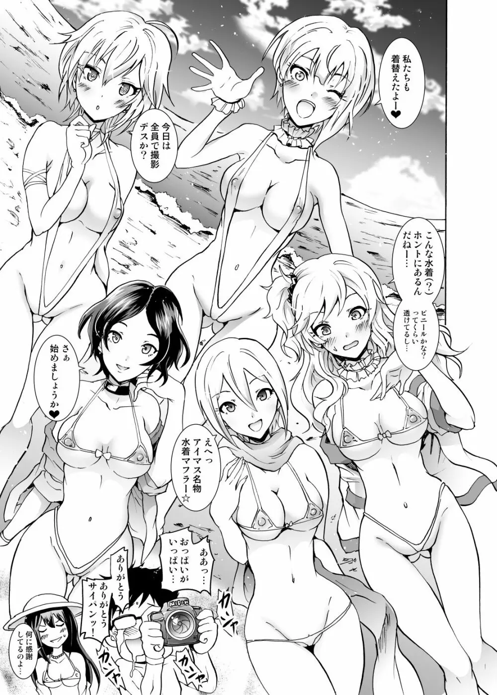 プロジェクト「ギリギリ撮影会」クローネで凛ちゃんなう! - page26
