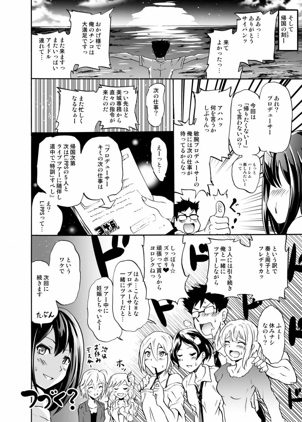 プロジェクト「ギリギリ撮影会」クローネで凛ちゃんなう! - page33