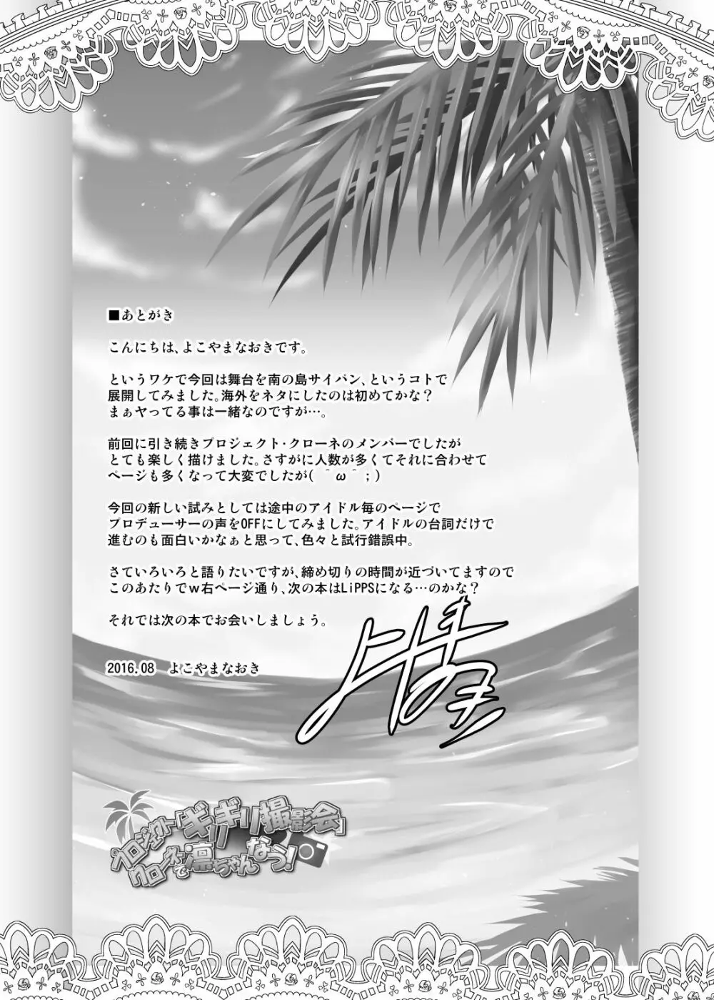 プロジェクト「ギリギリ撮影会」クローネで凛ちゃんなう! - page34