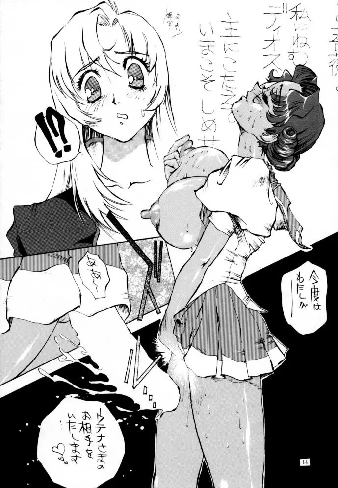 少女革命デロリアン - page13