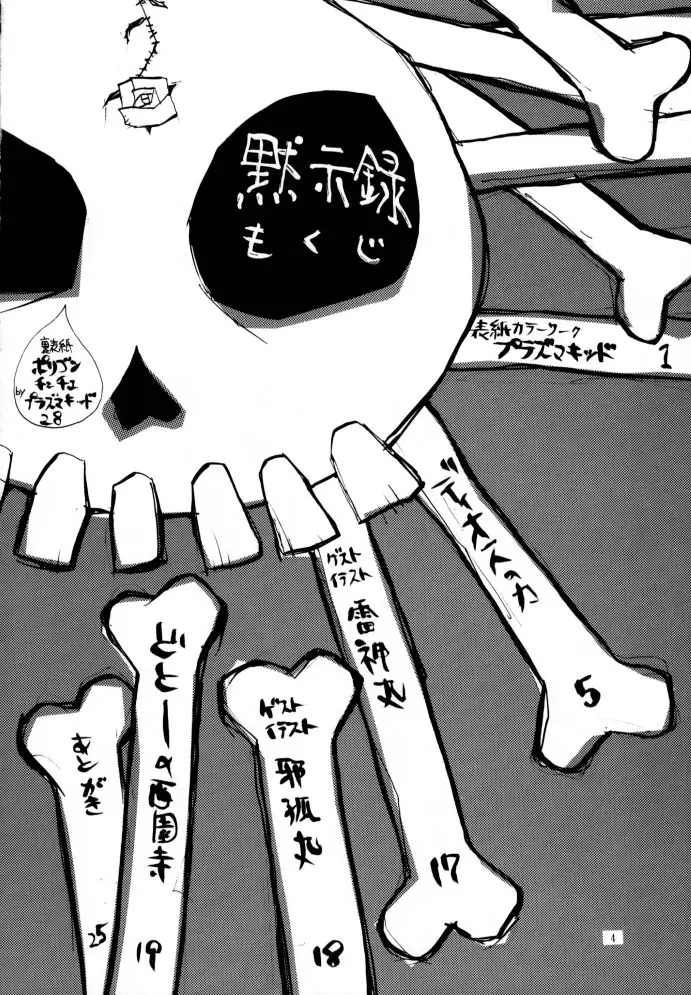少女革命デロリアン - page3