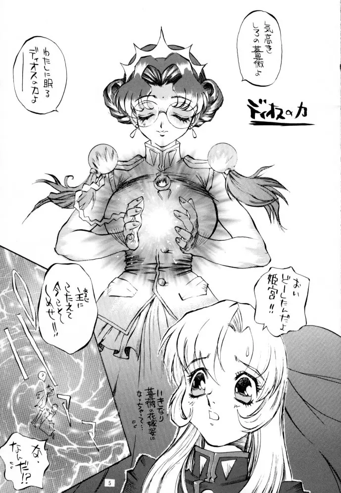 少女革命デロリアン - page4