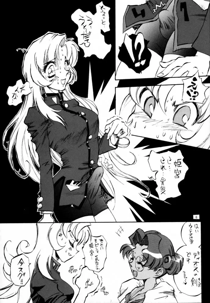 少女革命デロリアン - page5