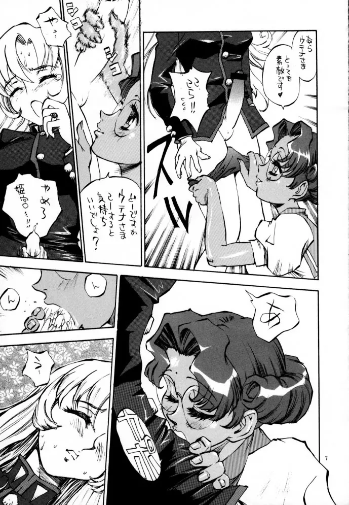 少女革命デロリアン - page6