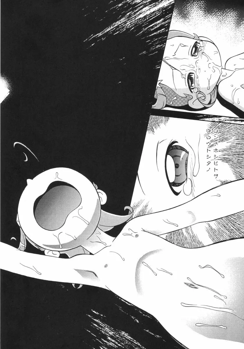 深夜のホシヂカラ - page13