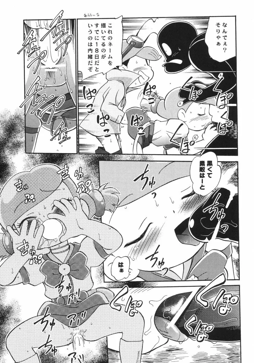 深夜のホシヂカラ - page18