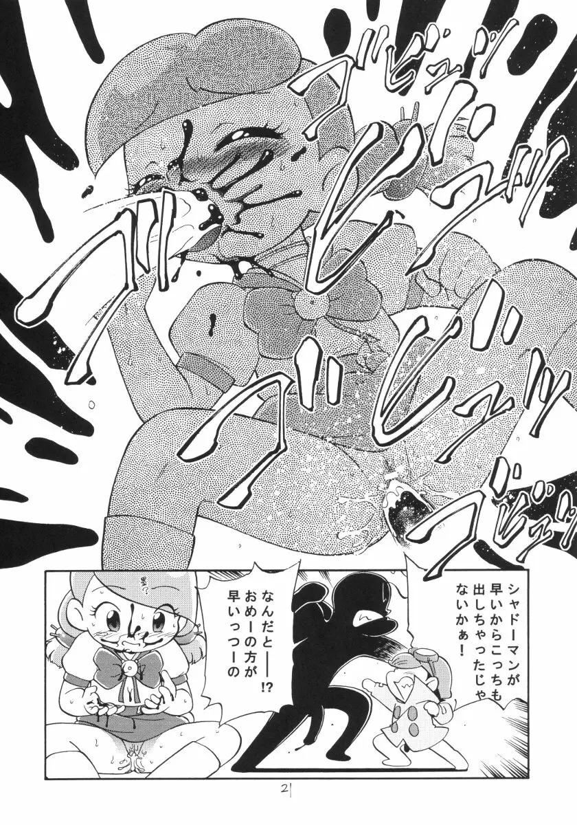 深夜のホシヂカラ - page20