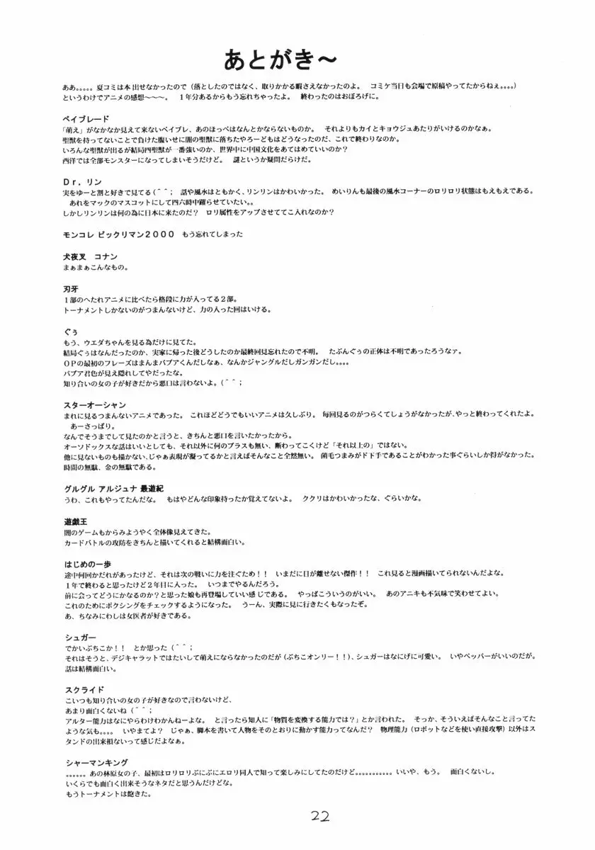 深夜のホシヂカラ - page21
