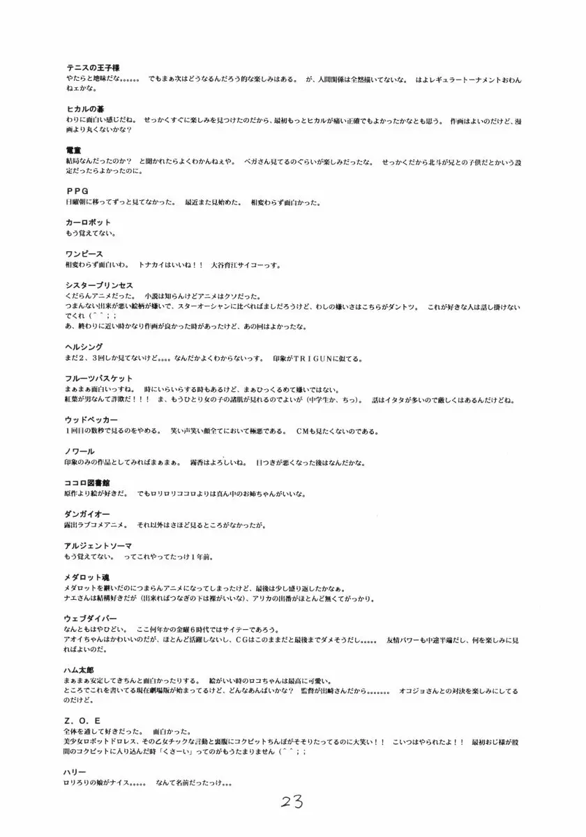 深夜のホシヂカラ - page22