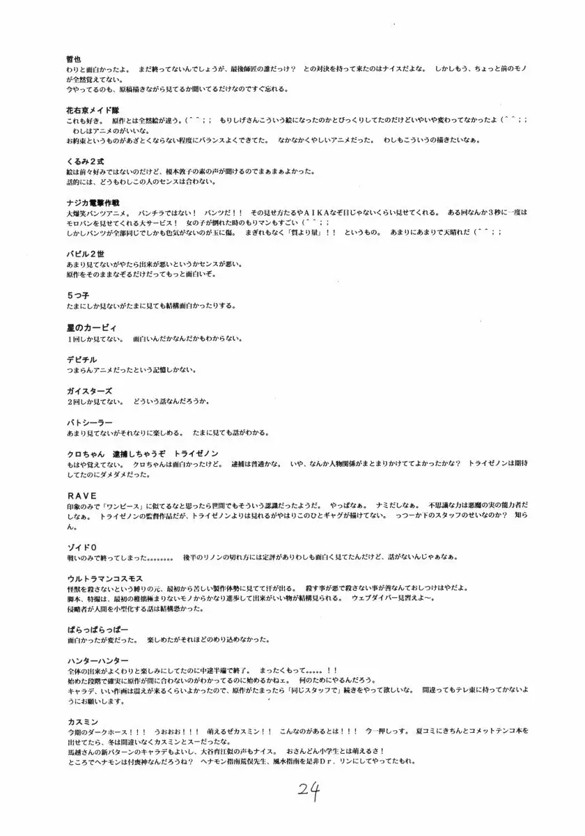 深夜のホシヂカラ - page23