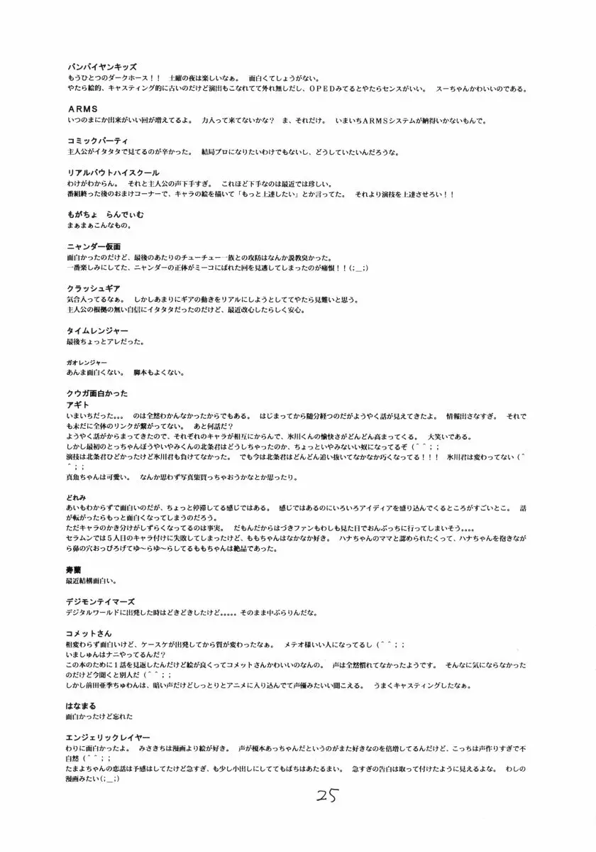 深夜のホシヂカラ - page24