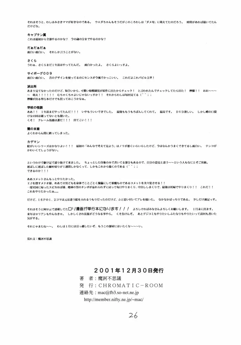 深夜のホシヂカラ - page25