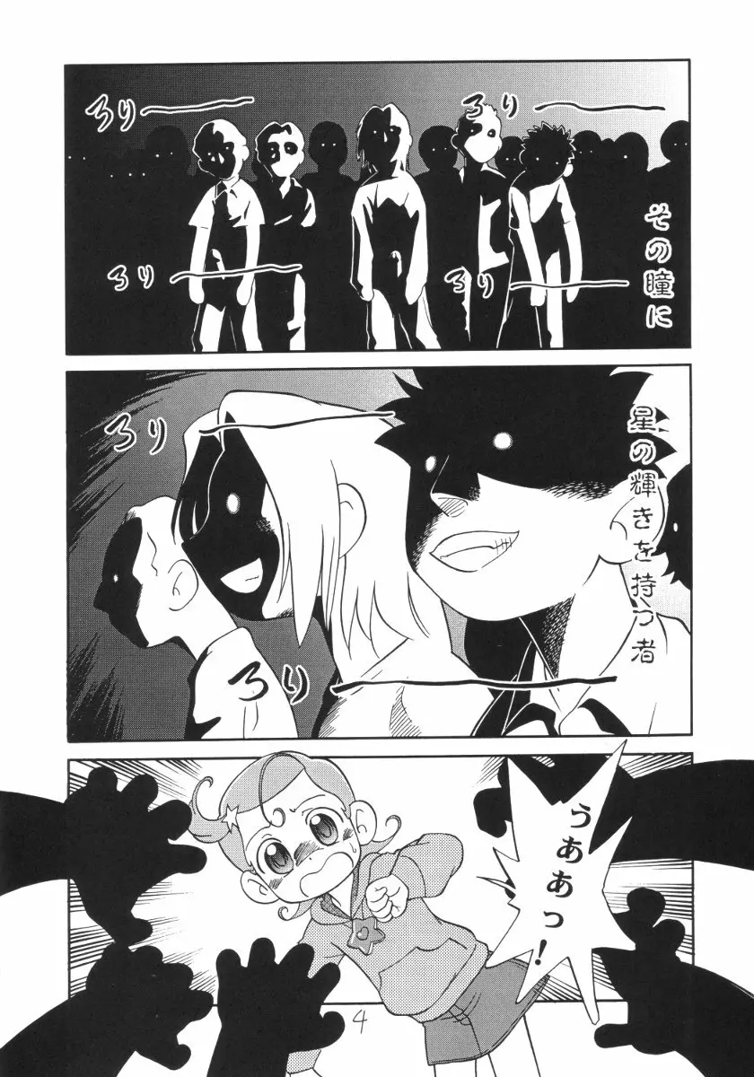 深夜のホシヂカラ - page3